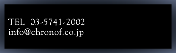 クロノファング株式会社 info@chronof.co.jp TEL03-5741-2002